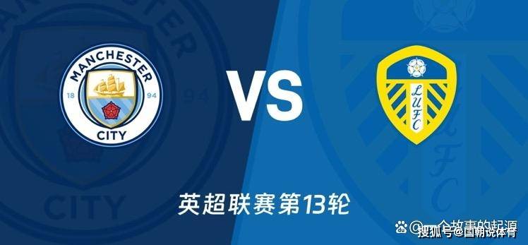 清晨欧冠焦点战;曼城刷新队史纪录;气氛紧张;阵容厚度经受考验的简单介绍开云官网